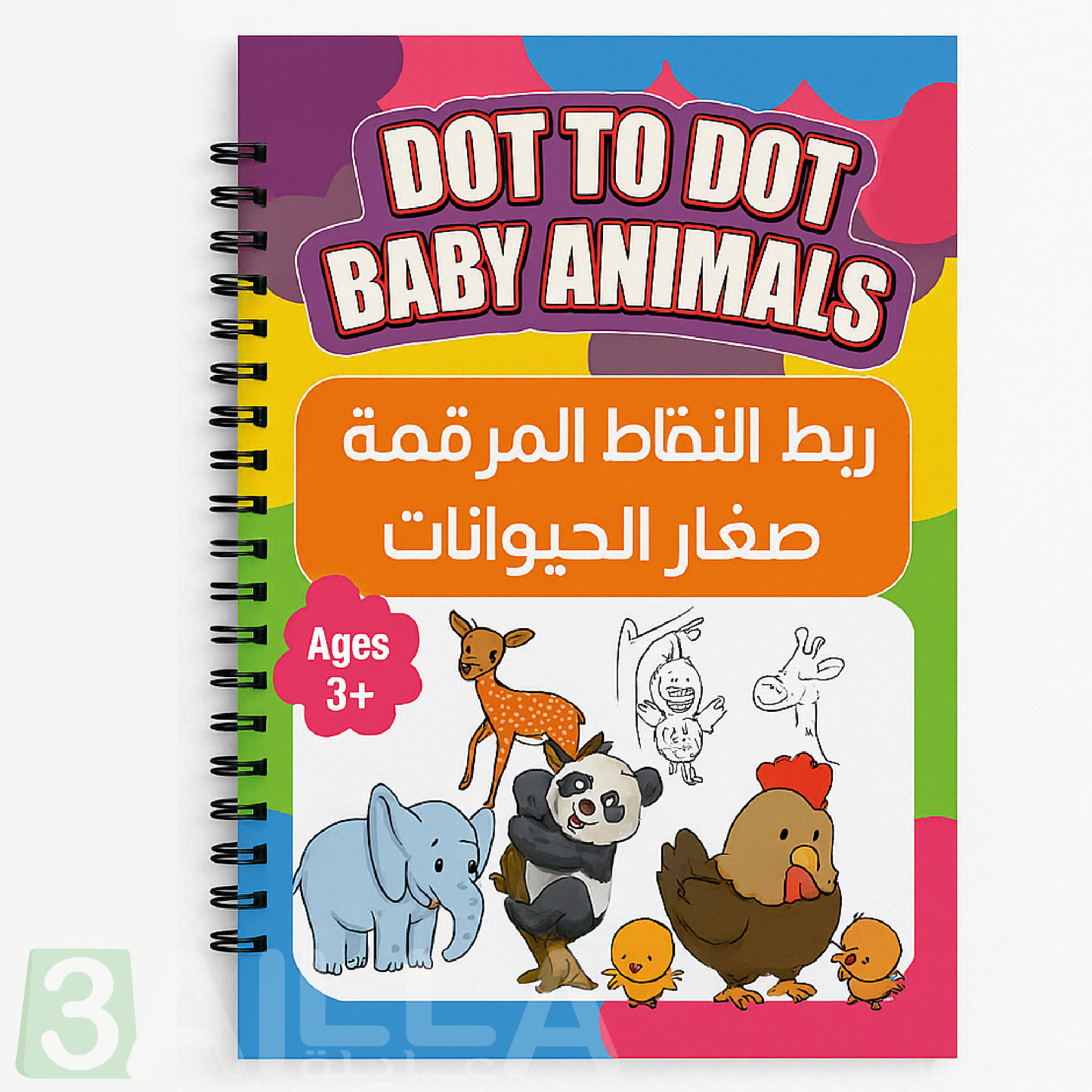 ثلاث كتب أنشطة مع هدية