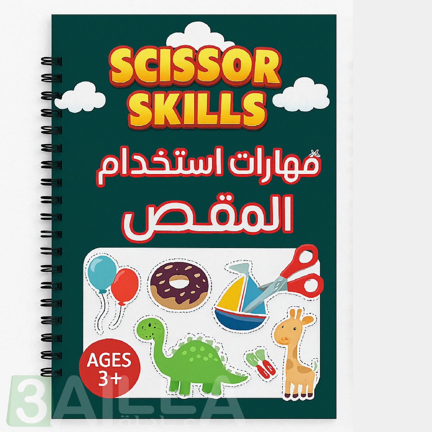 ثلاث كتب أنشطة مع هدية
